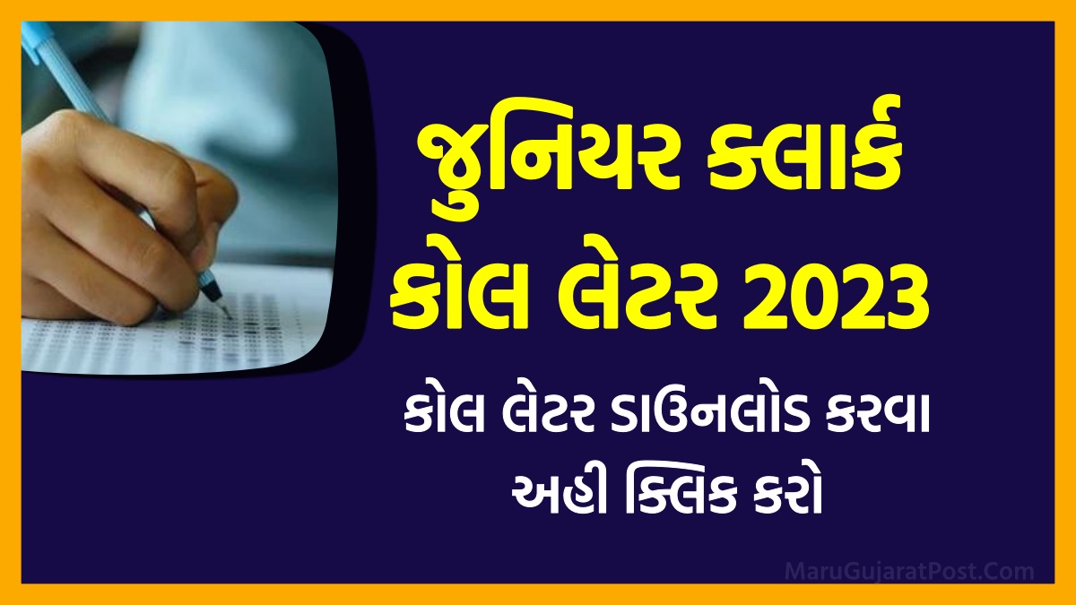 GPSSB OJAS Junior Clerk Call Letter 2023 Gujarat gpssb.gujarat.gov.in