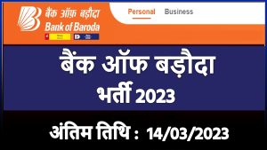 Bank Of Baroda Bharti 2023