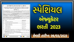 SEB Special Educator Bharti 2023