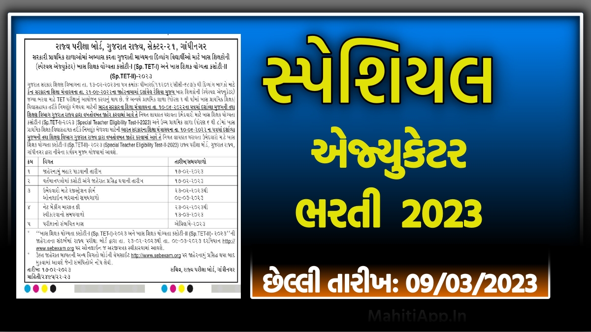 SEB Special Educator Bharti 2023 Apply Online Eligibility Last