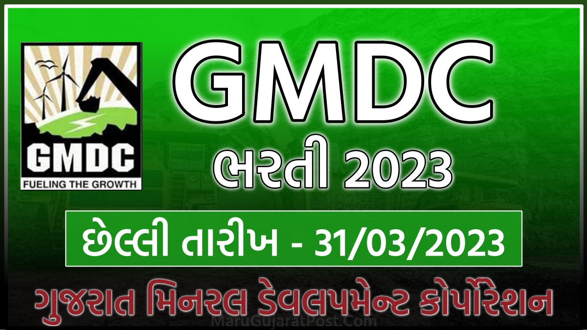 GMDC Recruitment 2023 | Notification | Eligibility @gmdcltd.com - MaruGujaratPost.Com