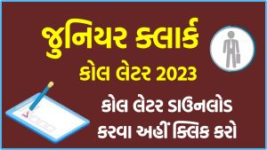 GPSSB OJAS Junior Clerk Call Letter 2023
