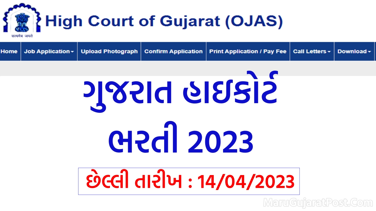 Gujarat High Court Bharti 2023, Apply For 193 Civil Judge Posts hc
