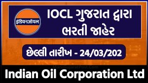 IOCL Bharti 2023