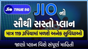 JIOનો સૌથી સસ્તો પ્લાન