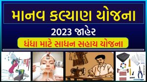 Manav Kalyan Yojana Online Form 2023