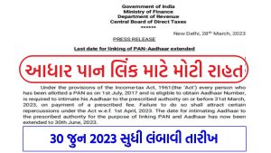 PAN Aadhaar Link Deadline Extended