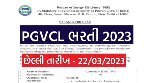 PGVCL Bharti 2023