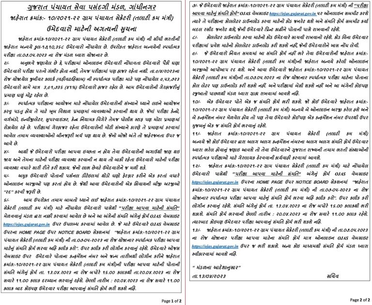 Talati Confirmation Form 2023, Apply Online ojas.gujarat.gov.in