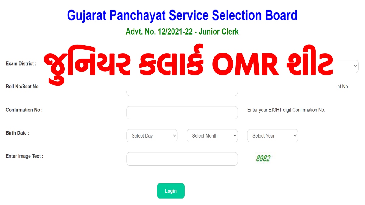 GPSSB Junior Clerk OMR Sheet Pdf Download 2023