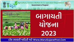 Gujarat Bagayati Yojana 2023