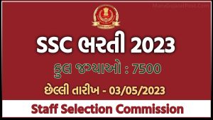 SSC CGL Bharti 2023