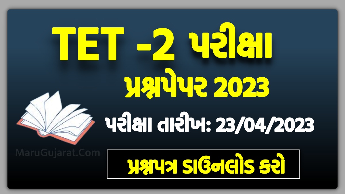 TET2 Question Paper 2023 Exam On (23/04/2023 )