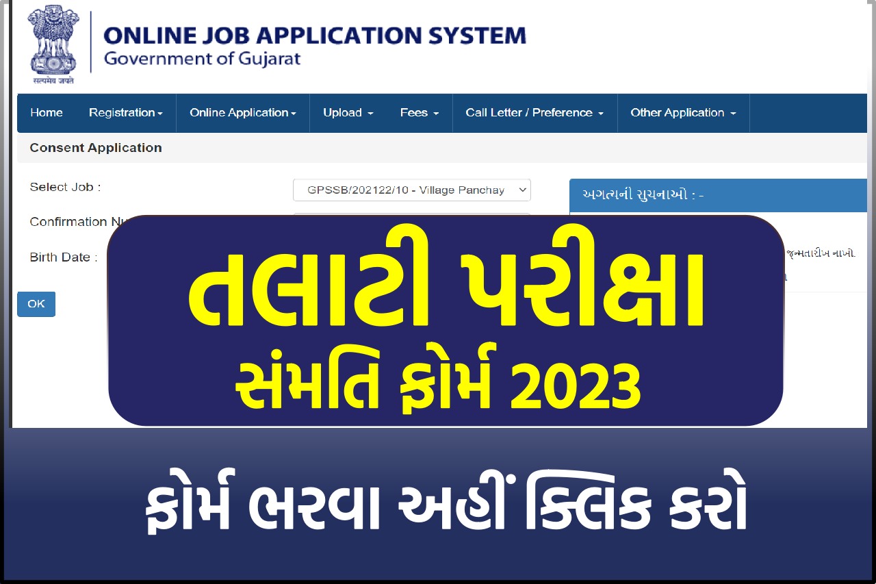 Talati Confirmation Form 2023, Apply Online ojas.gujarat.gov.in