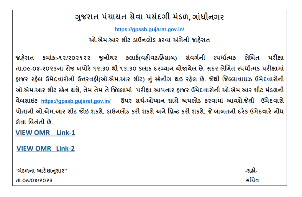 Junior Clerk OMR Sheet  Download 2023 