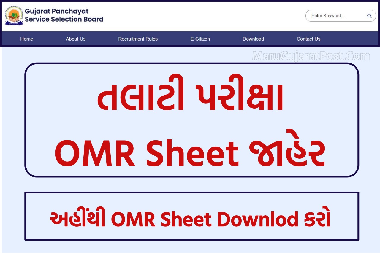 GPSSB Talati OMR Sheet Pdf Download 2023