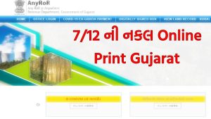 7/12 ની નકલ Online Print Gujarat