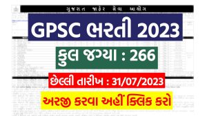 GPSC DySo Bharti 2023