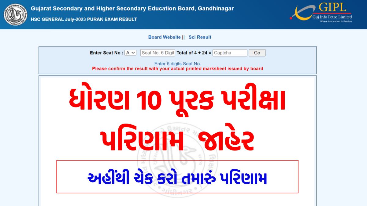 GSEB 10 Purak Pariksha Result 2023 | Check Result @gseb.org ...
