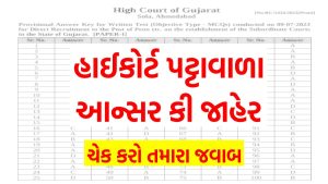 Gujarat High Court Peon Answer key 2023 PDF Download