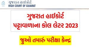 Gujarat High Court Peon Call Letter 2023 Download