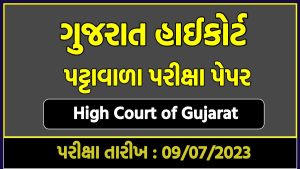 Gujarat High Court Peon Exam Question Paper 2023 Download PDF