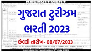 Gujarat Tourism Corporation Bharti 2023