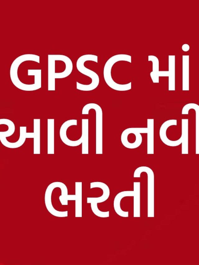GPSC ભરતી 2023,  ગુજરાત પબ્લિક સર્વિસ કમિશન દ્વારા ભરતી 2023
