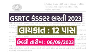 GSRTC Conductor Bharti 2023 Gujarat
