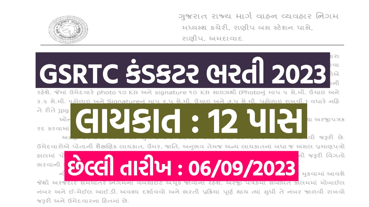 GSRTC Conductor Bharti 2023 Gujarat | Apply Online | Notification | Eligibility @gsrtc.in - MaruGujaratPost.Com