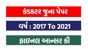 GSRTC Conductor Exam Old Paper pdf Download