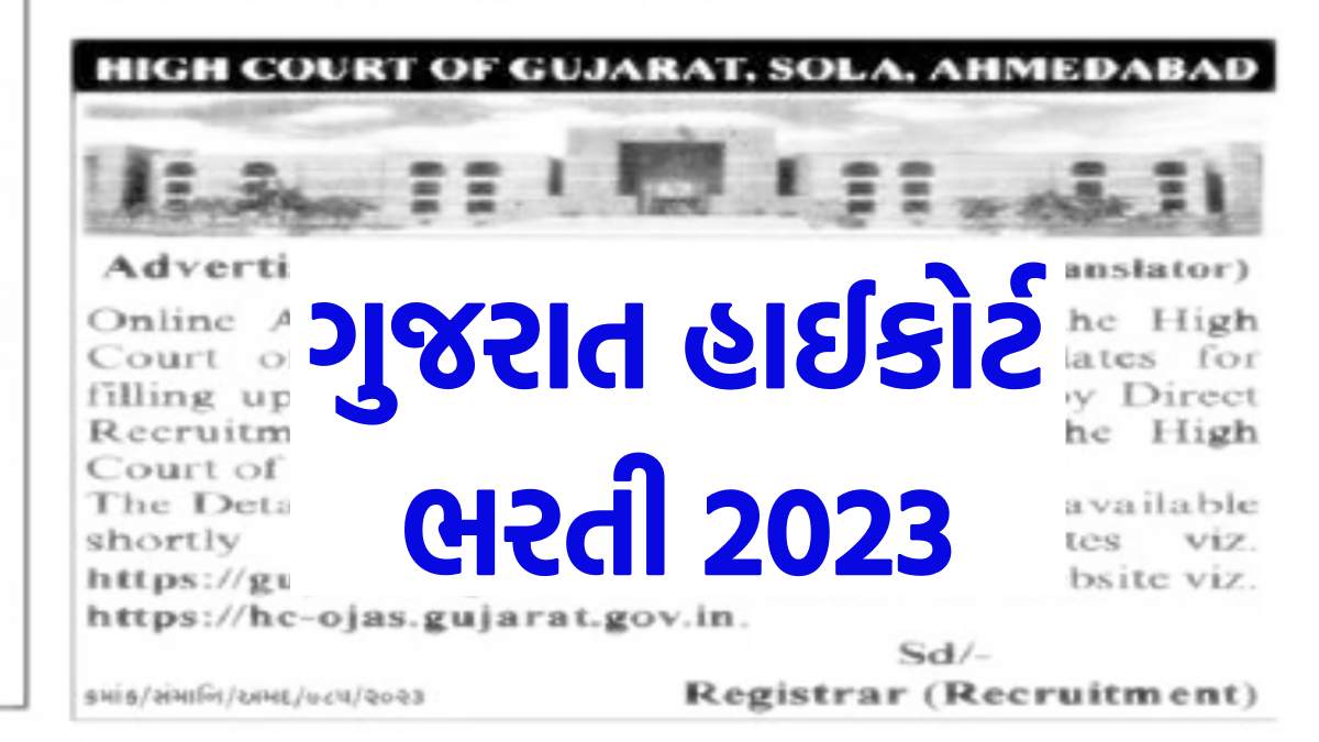 Gujarat High Court Translator Bharti 2023 Apply Online Notification