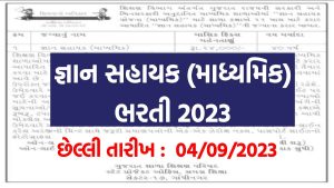 Gyan Sahayak Bharti 2023 Gujarat