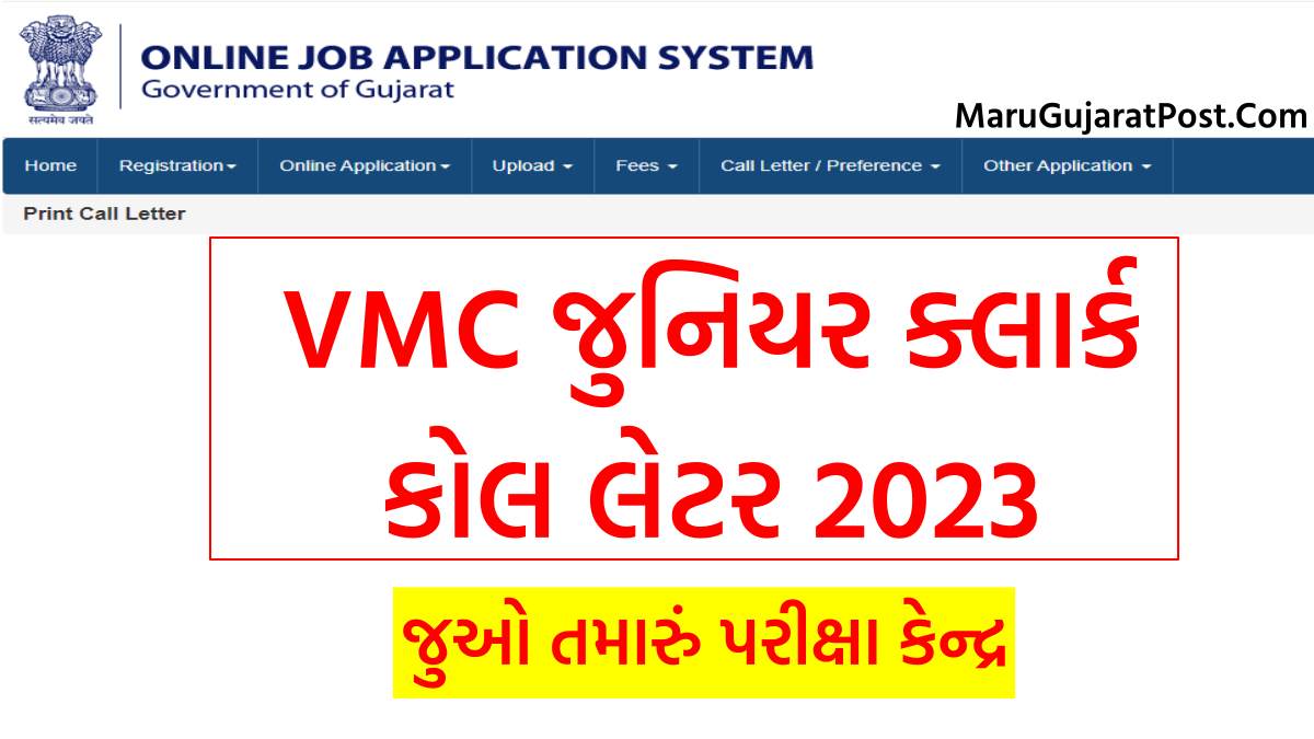 VMC Junior Clerk Call Letter 2023 Download ojas.gujarat.gov.in