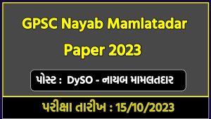 GPSC Nayab Mamlatadar Paper 2023