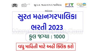 SMC Apprentice Bharti 2023