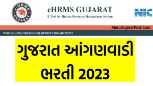 Anganwadi Bharti 2023 Gujarat