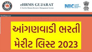 Anganwadi Bharti Merit List 2023 Gujarat