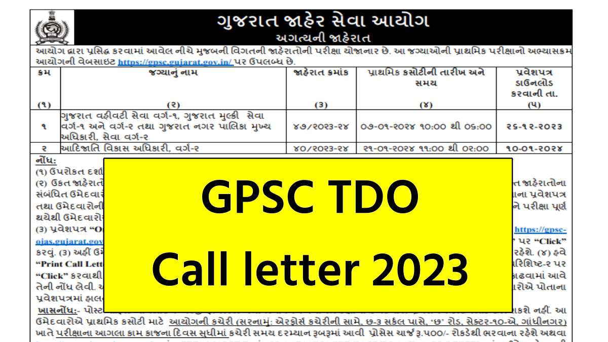GPSC TDO Call letter 2023 Download Tribal Development Officer Call