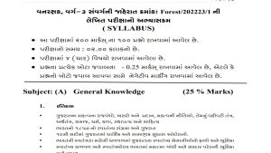 Gujarat Forest Guard Syllabus 2024