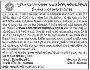 GSRTC Mehsana Bharti 2023