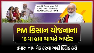 PM KISAN Yojana
