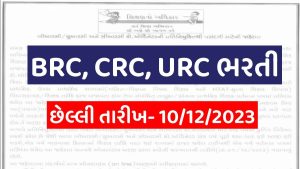 SSA Gujarat Bharti 2023