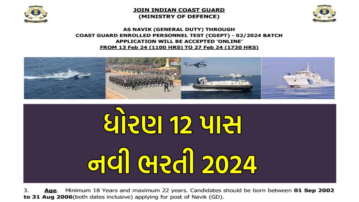 indian-coast-guard-bharti-2024-notification-apply-online