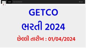 GETCO Bharti 2024
