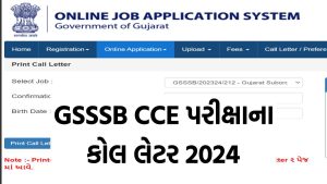 GSSSB CCE Call Letter 2024