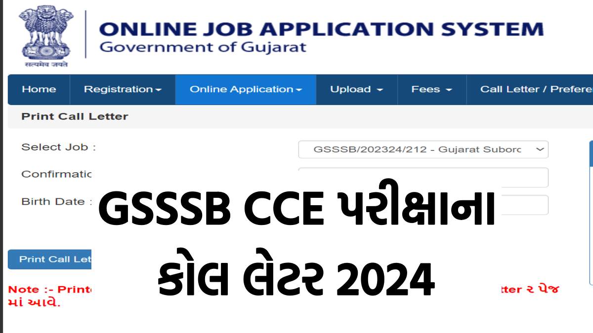 GSSSB CCE Call Letter 2024 Download Ojas Call Letter 2024 ojas