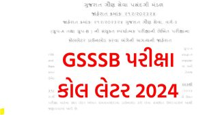 GSSSB Call Letter 2024