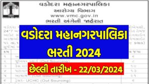 VMC Bharti 2024 