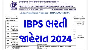 IBPS Bharti 2024